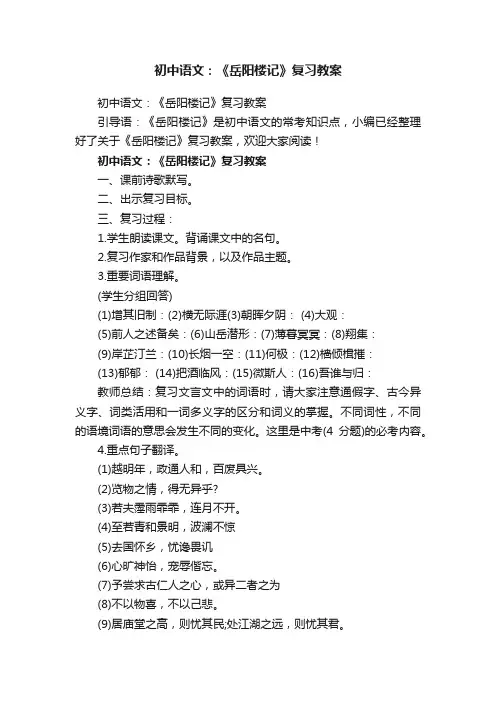 初中语文：《岳阳楼记》复习教案