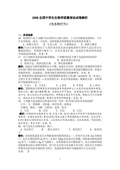 动物行为学竞赛习题解析
