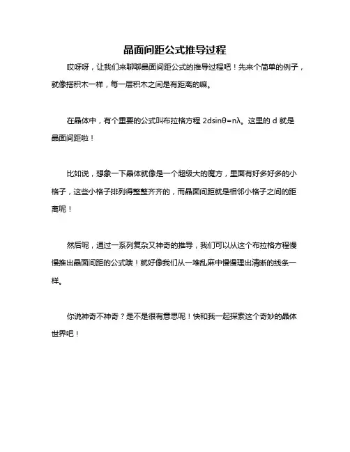 晶面间距公式推导过程
