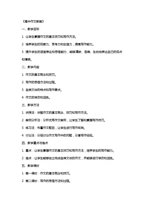 《高中作文教案》