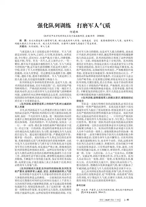 强化队列训练打磨军人气质