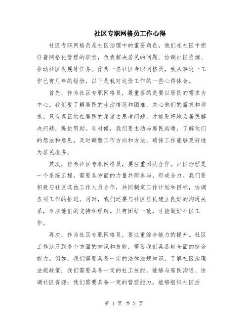 社区专职网格员工作心得