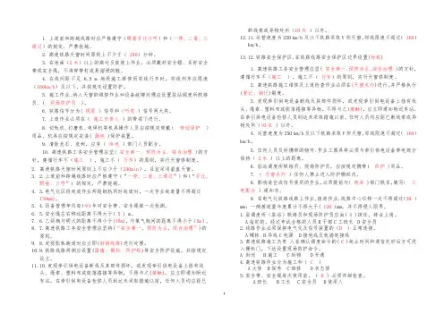 安全考试资料