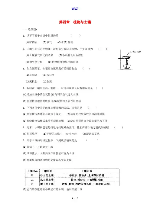 春八年级科学下册 第4章《植物与土壤》测试题2 浙教版-浙教版初中八年级下册自然科学试题