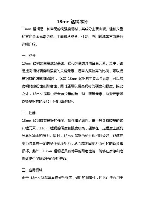 13mn锰钢成分