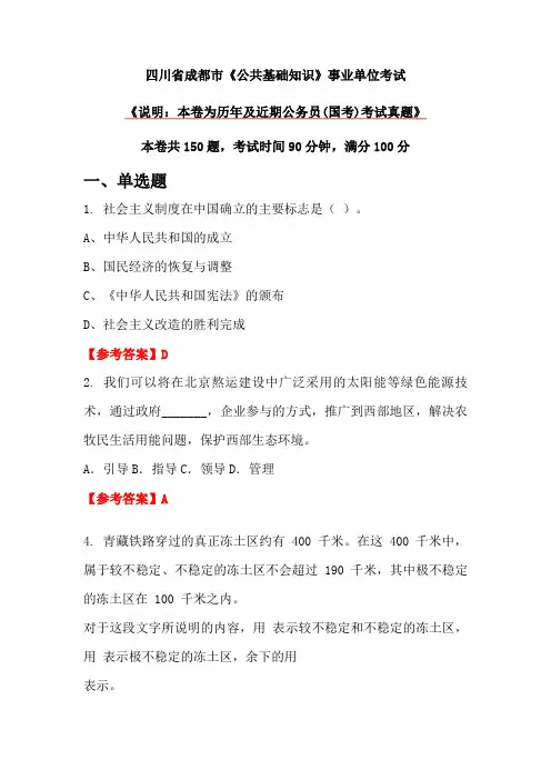 四川省成都市《公共基础知识》事业单位考试