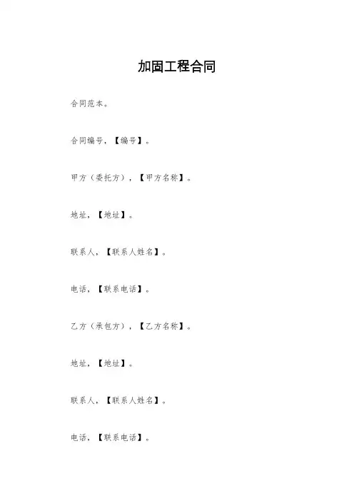 加固工程合同