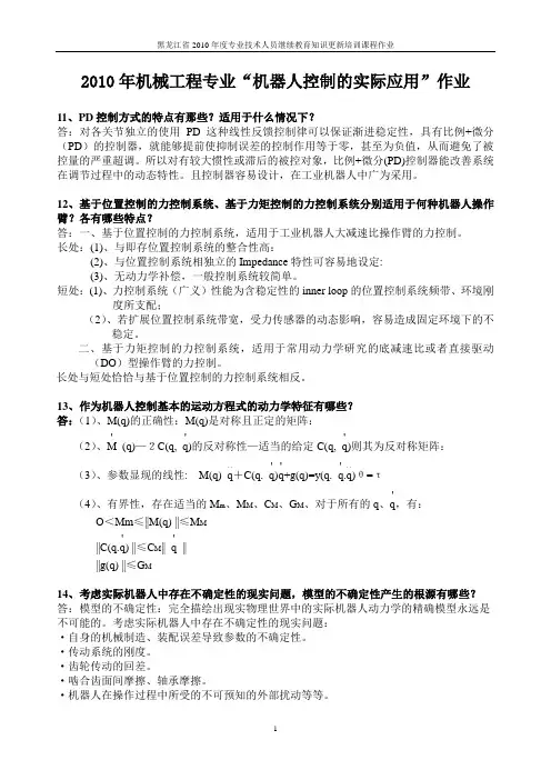 黑龙江2010年继续教育专业课作业