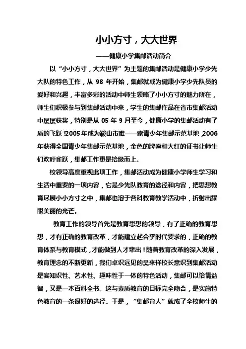 集邮活动总结