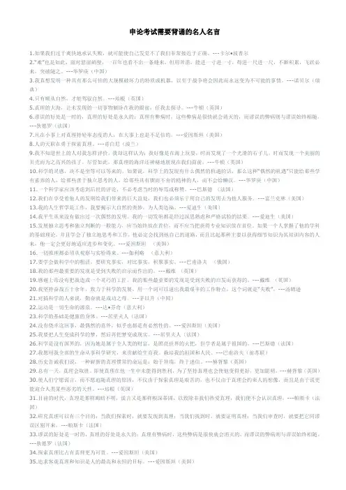 申论考试需要背诵的名人名言