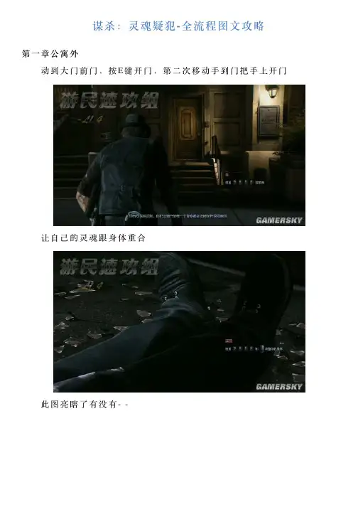 谋杀：灵魂疑犯全流程图文攻略