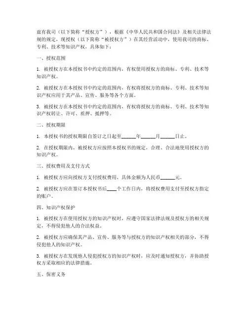 制造厂商授权书范文