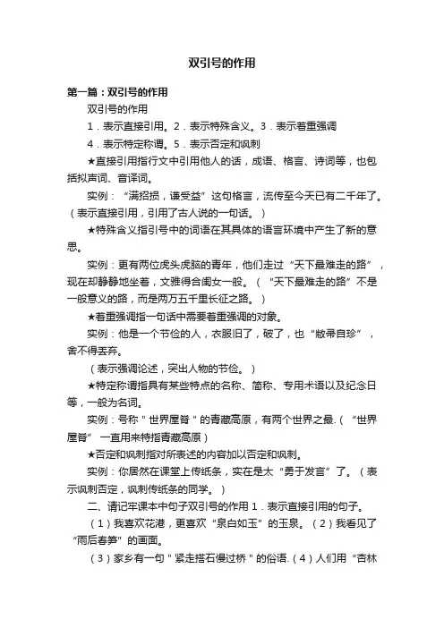 双引号的作用
