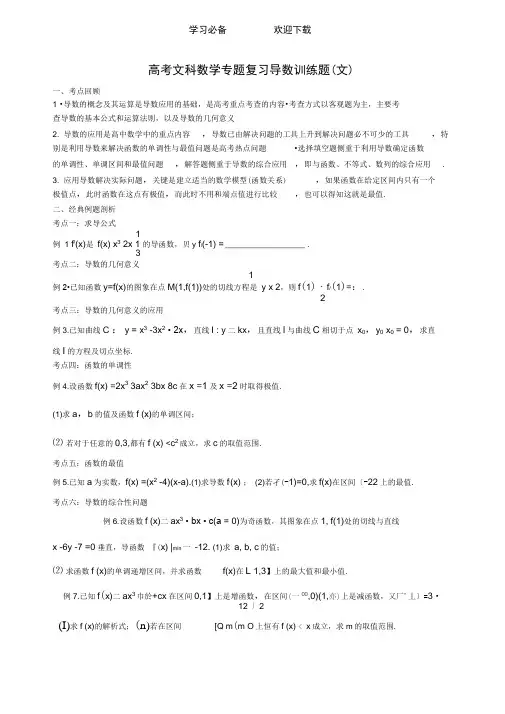 高考文科数学专题复习导数训练题
