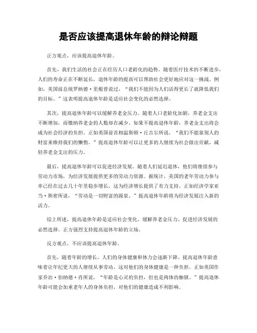 是否应该提高退休年龄的辩论辩题