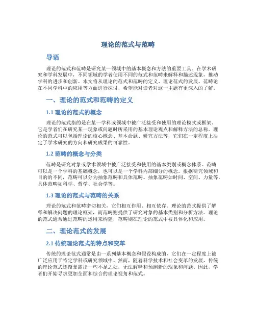 理论的范式与范畴