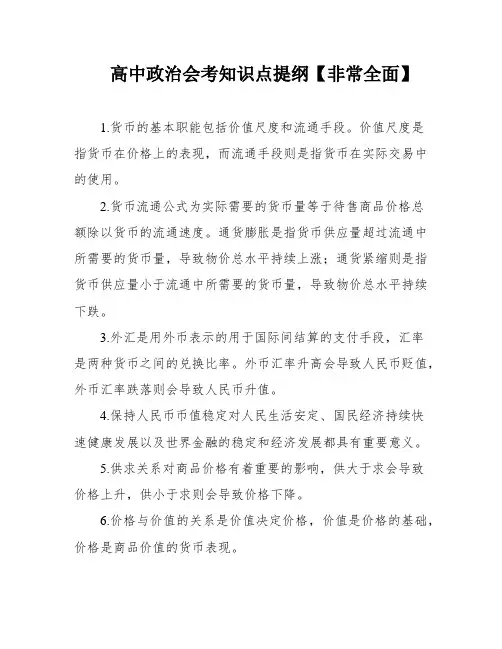 高中政治会考知识点提纲【非常全面】