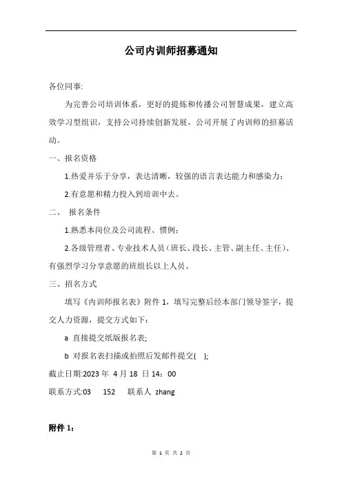 公司内训师招募通知