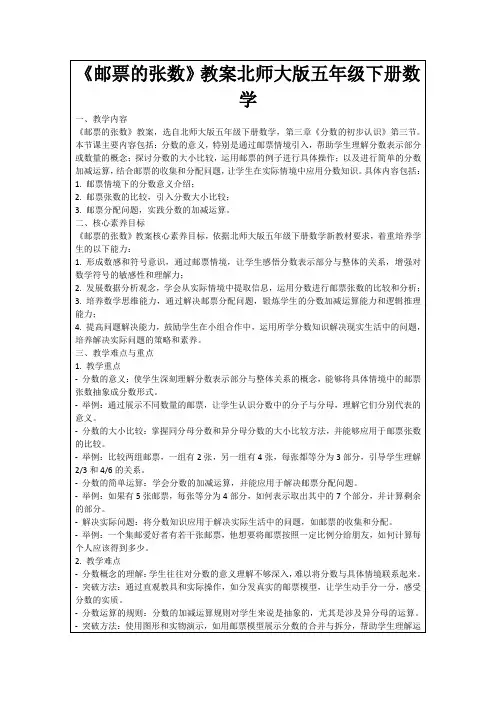 《邮票的张数》教案北师大版五年级下册数学