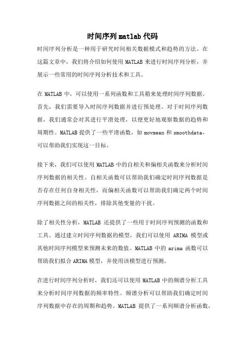 时间序列matlab代码