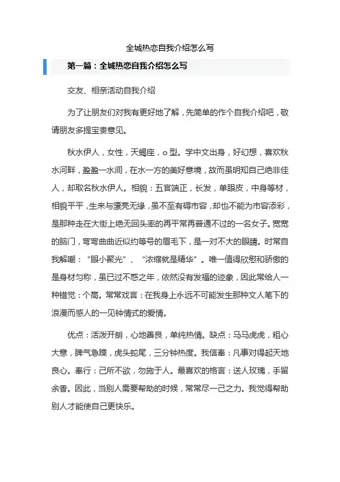 全城热恋自我介绍怎么写