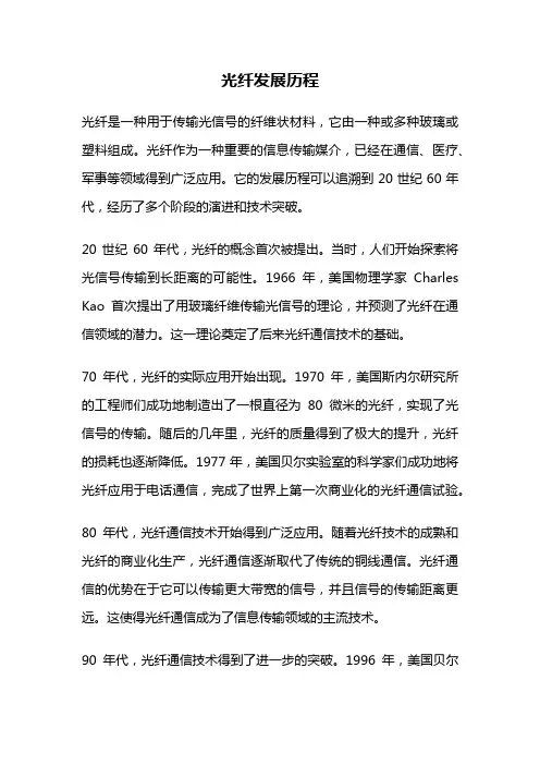 光纤发展历程