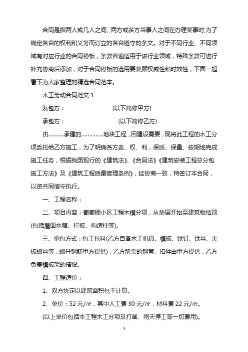 木工劳动合同范文