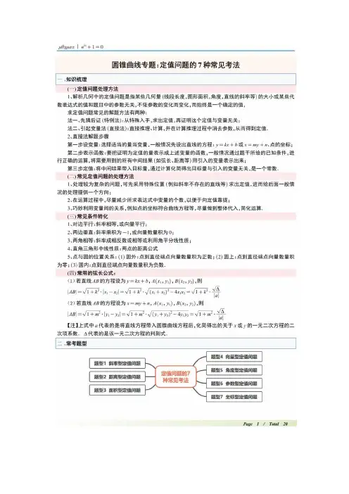 圆锥曲线专题(定值)
