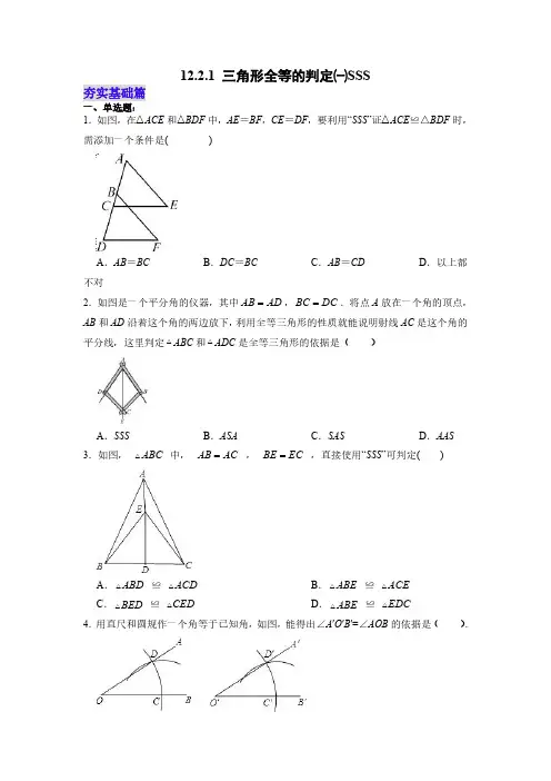 三角形全等的判定一SSS(分层作业)(原卷版)