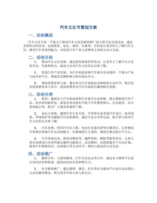 汽车文化节策划方案