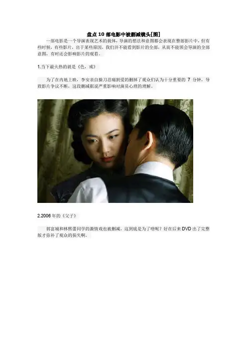 盘点10部电影中被删减镜头