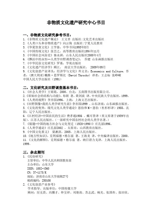 非物质文化遗产研究中心书目