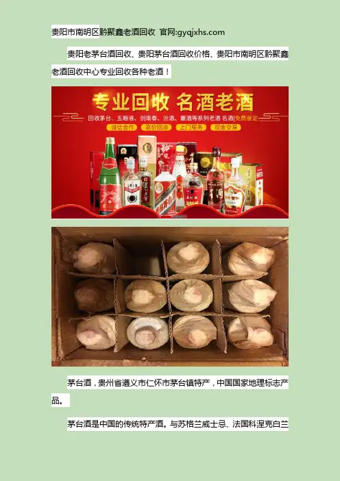 贵阳茅台酒回收价格