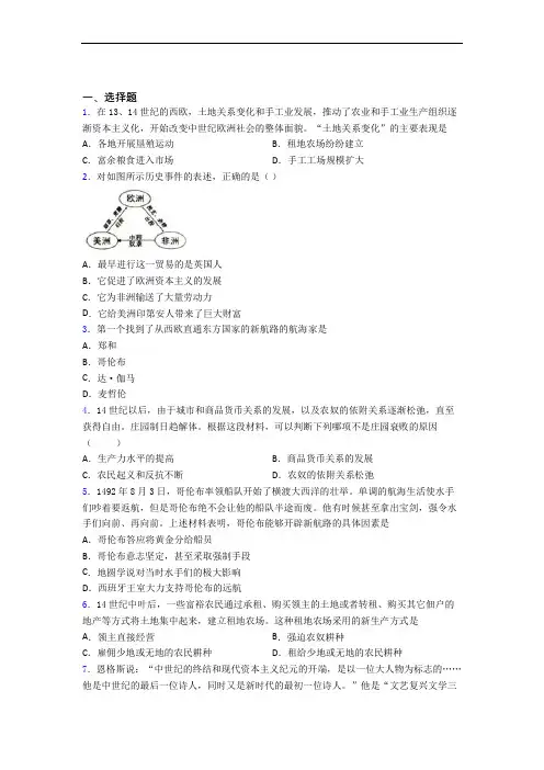 新中考九年级历史上第五单元走向近代一模试题(及答案)(1)