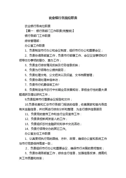 农业银行各岗位职责