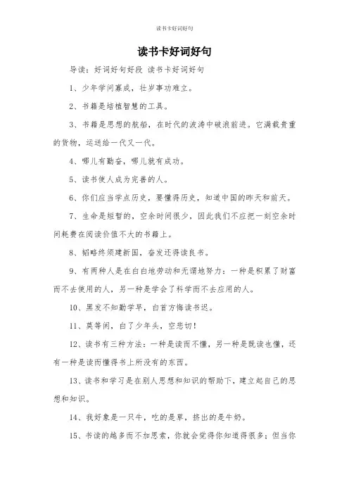 读书卡好词好句