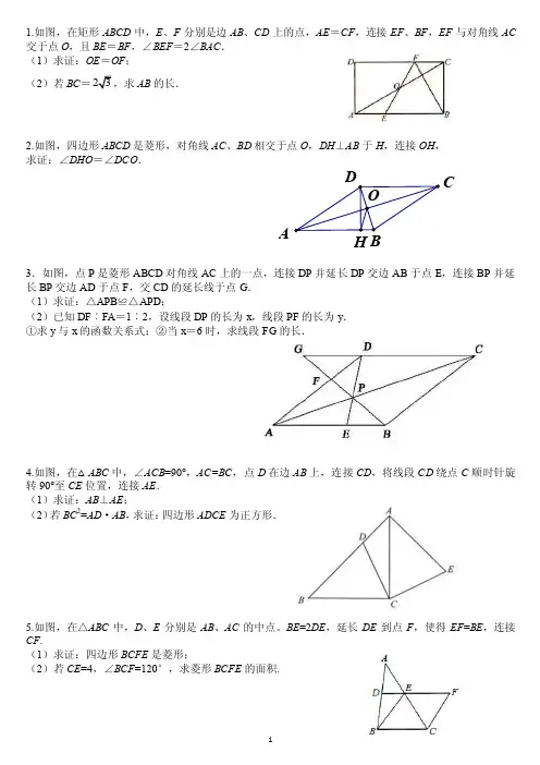 八年级平行四边形几何证明汇总