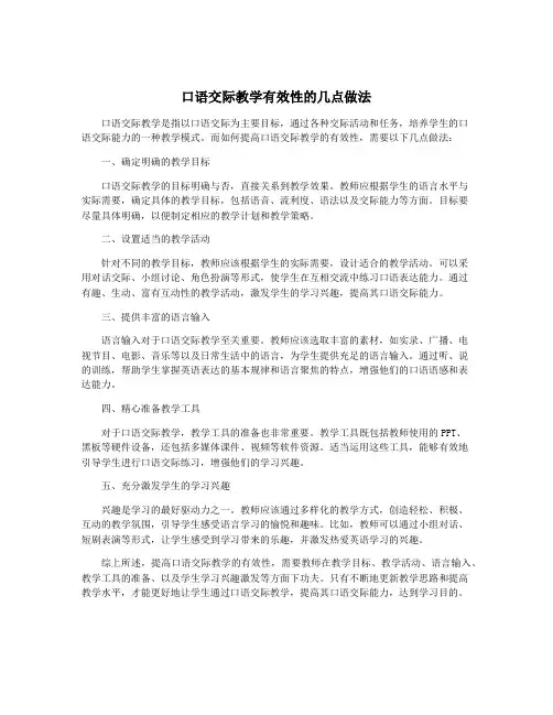 口语交际教学有效性的几点做法