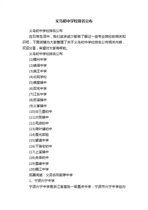 义乌初中学校排名公布