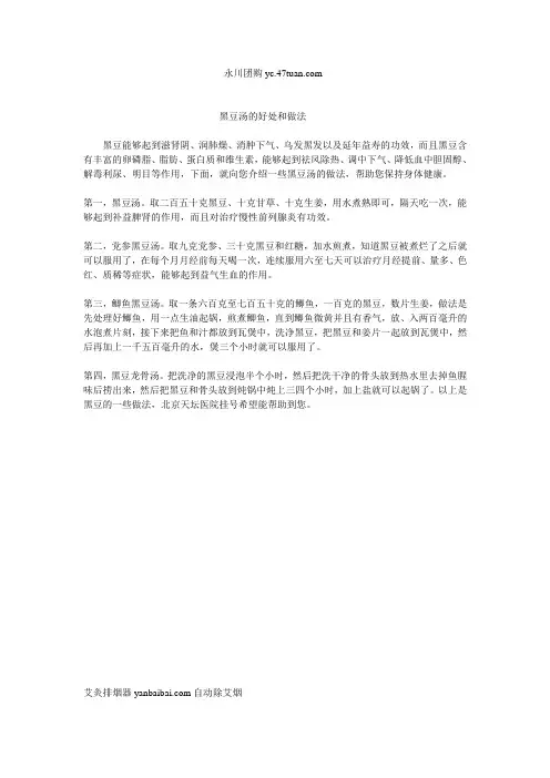 黑豆汤的好处和做法