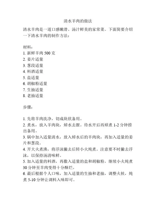 清水羊肉的做法