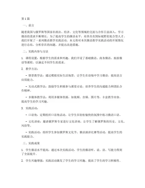 俄语教学实践报告总结(3篇)