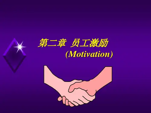 2员工激励.pptx