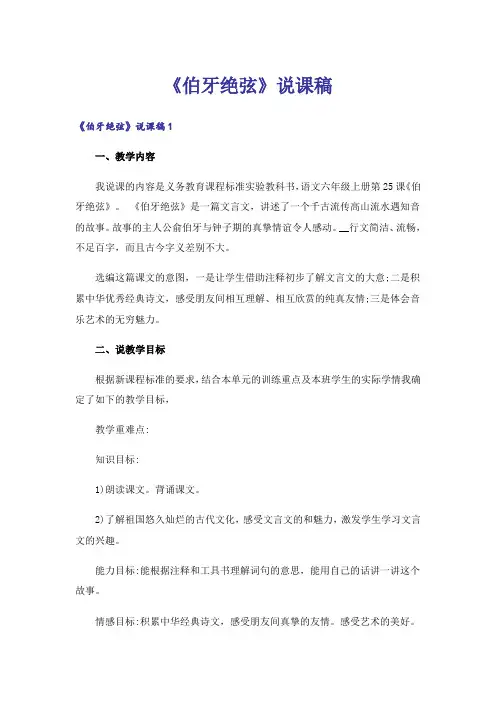 《伯牙绝弦》说课稿