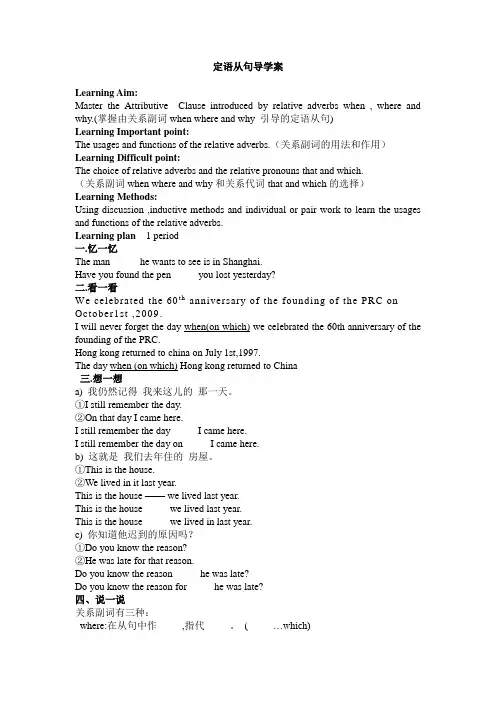 关系副词引导定语从句教案