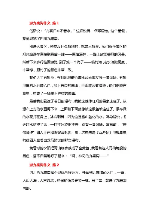 九寨沟400字作文原始森林