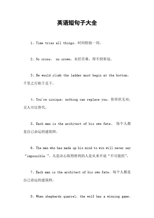英语短句子大全