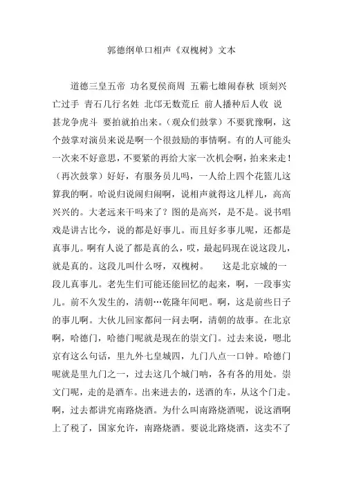 郭德纲单口相声《双槐树》文本