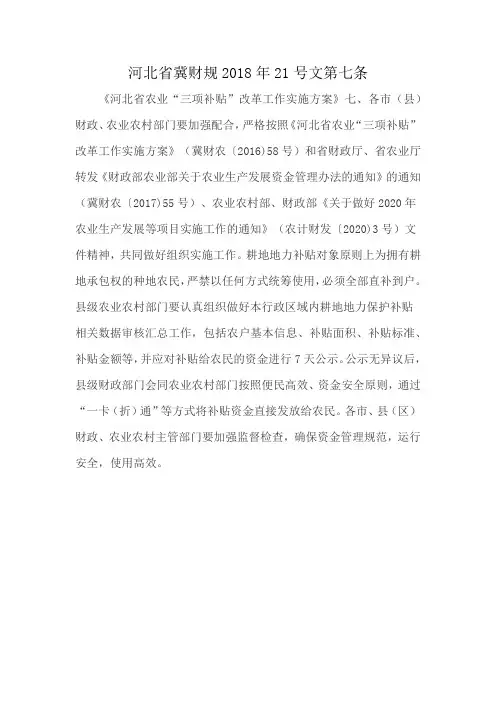河北省冀财规2018年21号文第七条