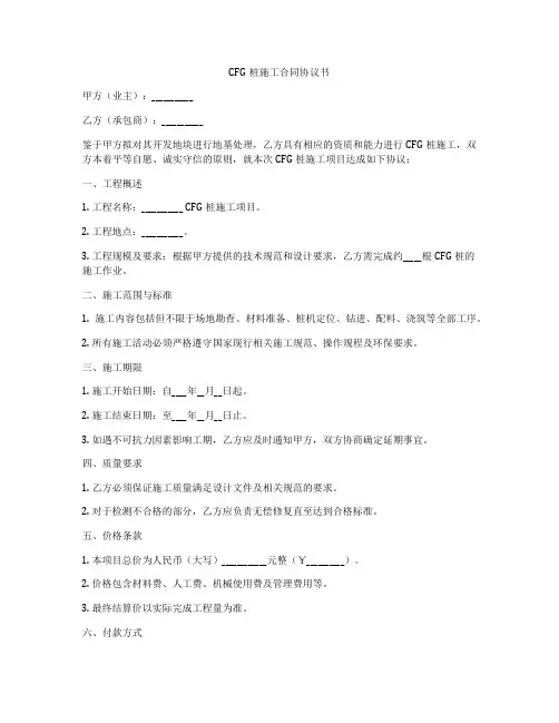 CFG桩施工合同协议书